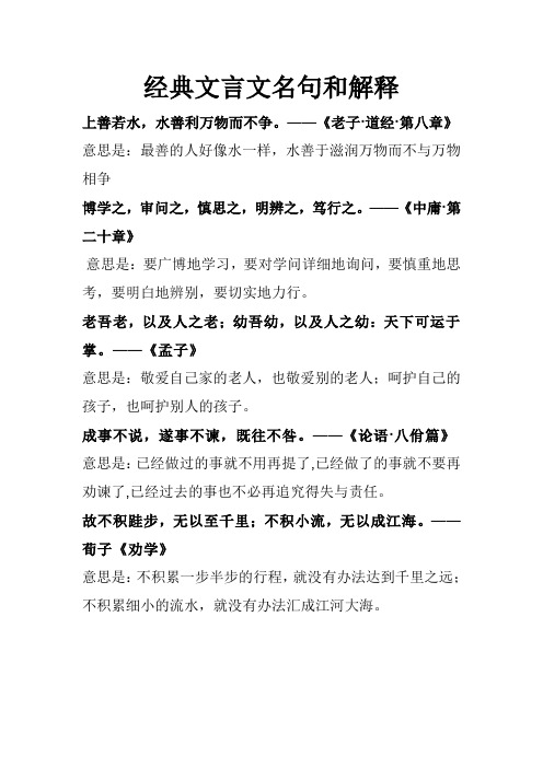 经典文言文名句和解释