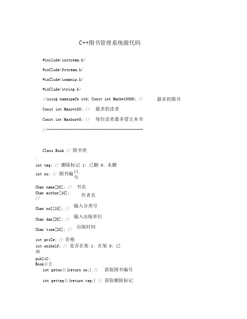 c++图书管理系统源代码