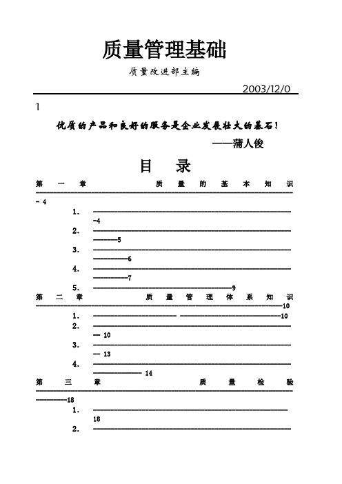 波x的质量管理活动手册质量管理基础(doc55)很棒的质量培训教材