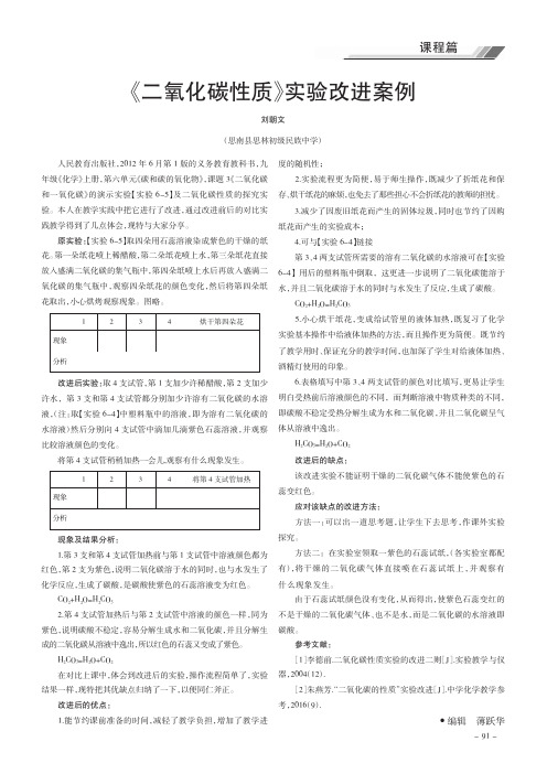 《二氧化碳性质》实验改进案例