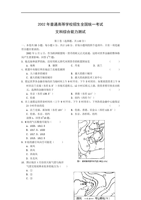 2002年高考试题——文综(全国卷)