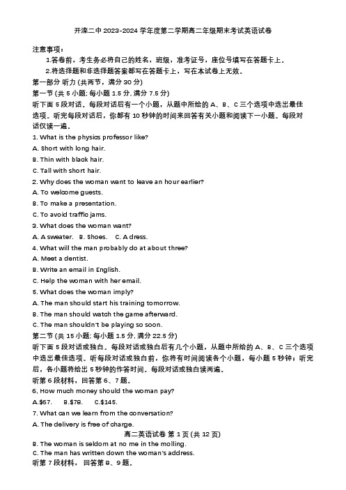 河北省唐山市开滦第二中学2023-2024学年高二下学期7月期末英语试题(含答案,无听力原文及音频)