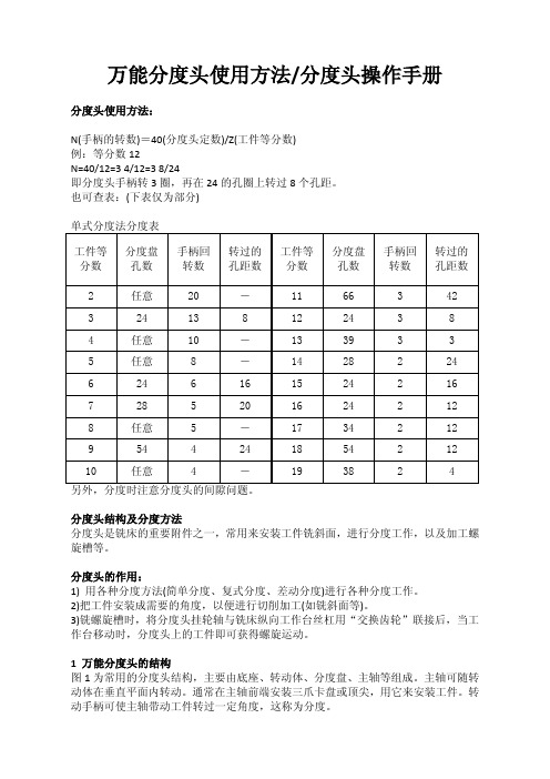 分度头使用方法