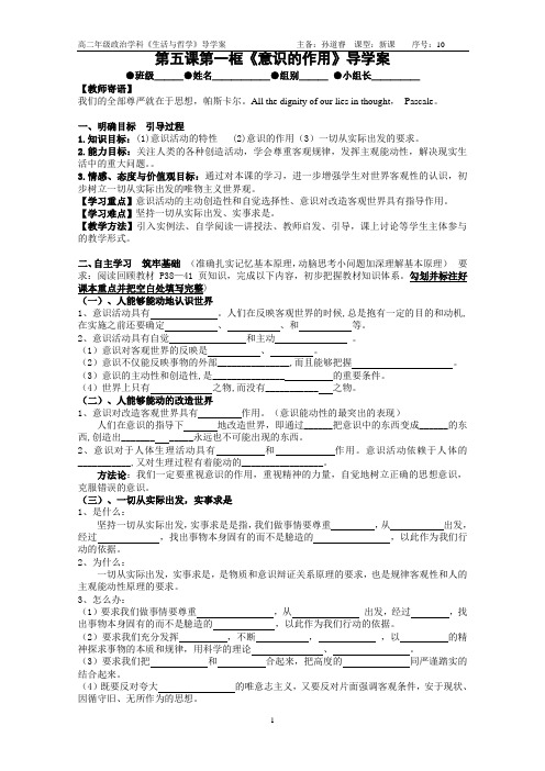 意识的作用导学案(打印