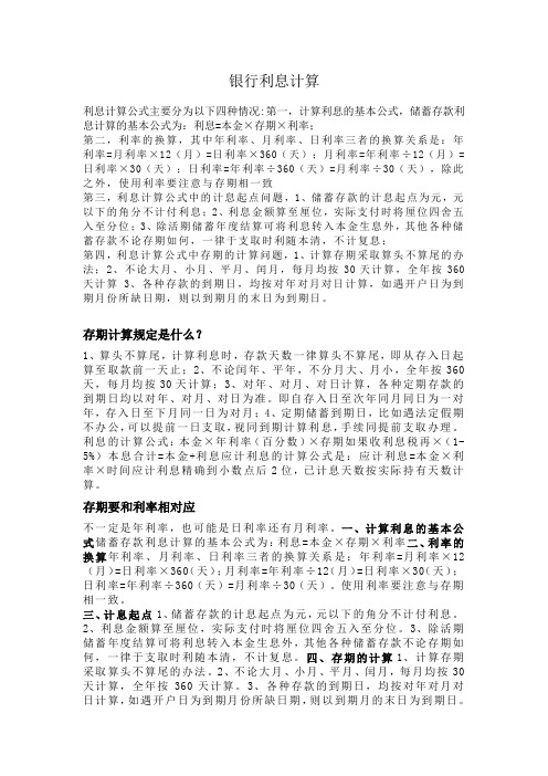 年利率计算公式表