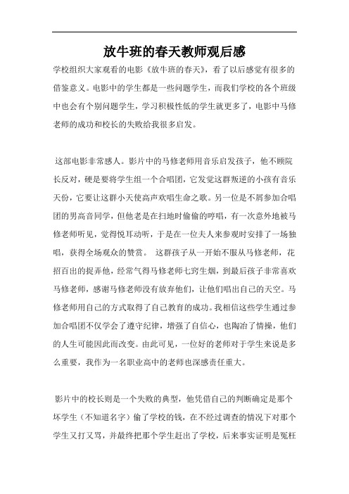 放牛班的春天教师观后感