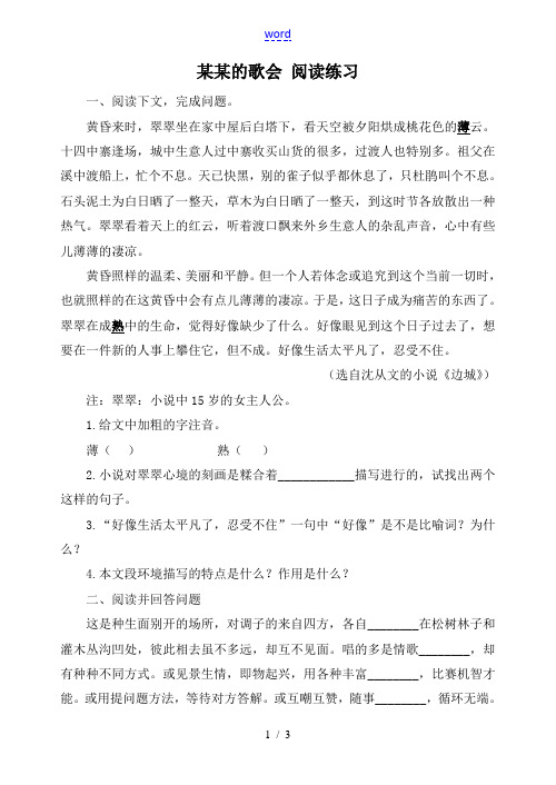 鲁教版八年级语文云南的歌会 阅读练习