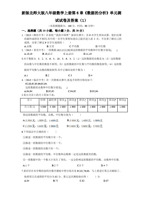 新版北师大版八年级数学上册第6章《数据的分析》单元测试试卷及答案(1)