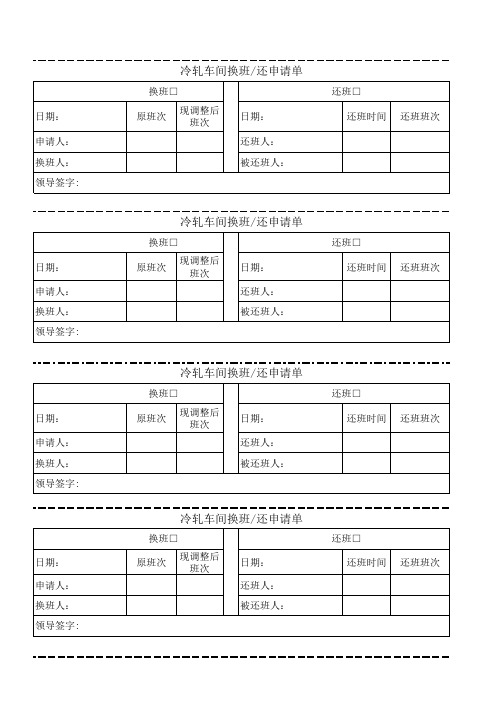 换班申请表