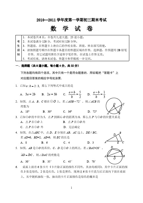 【VIP专享】门头沟2010—2011学年度第一学期初三期末考试