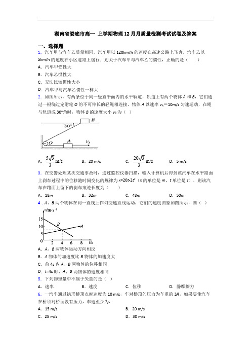 湖南省娄底市高一 上学期物理12月月质量检测考试试卷及答案