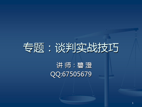 从《大染坊》讲谈判实战