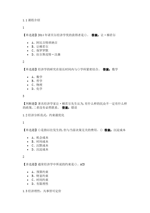 经济与社会如何用决策思维洞察生活2020尔雅答案