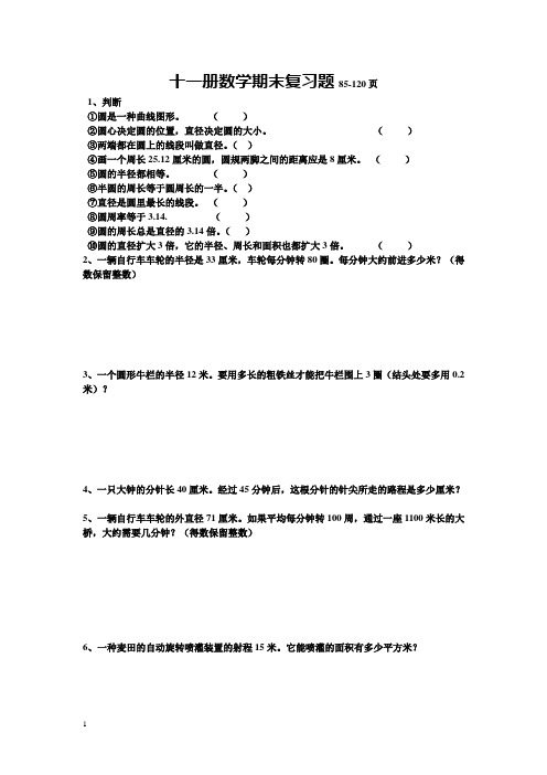 人教版小学六年级上册数学期末总复习