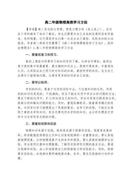 高二年级物理高效学习方法