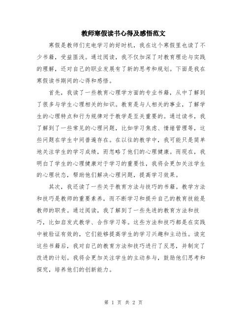 教师寒假读书心得及感悟范文