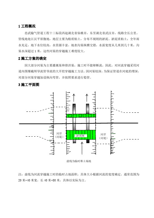 11012中小型河流大开挖穿越施工方案