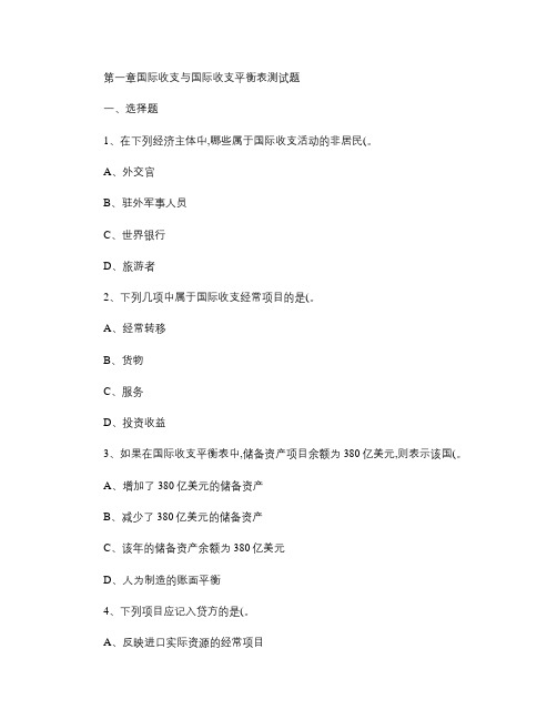 国际金融学分章习题作业(中文)(1).