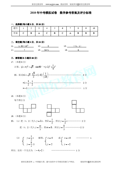 2010年中考模拟试卷 数学卷sr