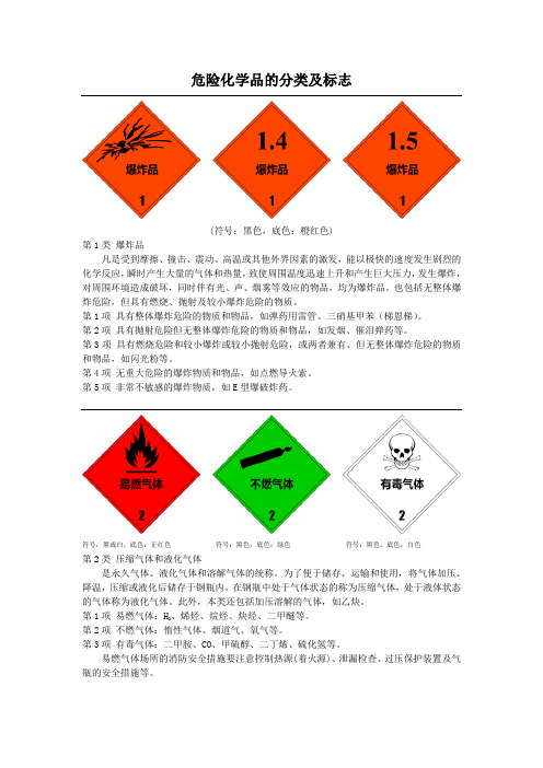 危险化学品的分类及标志