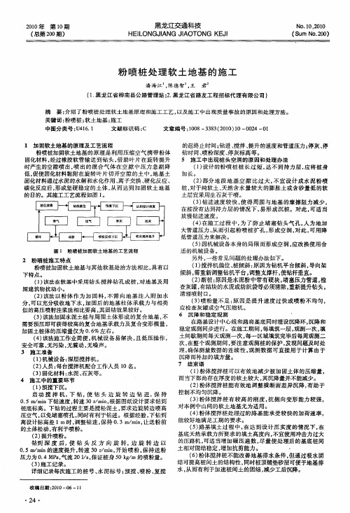 粉喷桩处理软土地基的施工