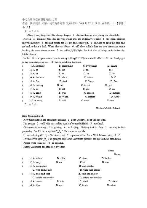中考完形填空典型题精练10篇
