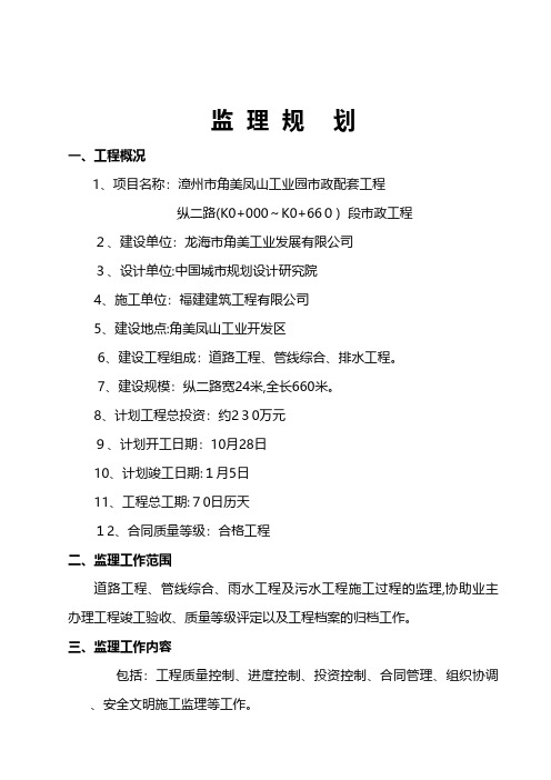 工业园市政配套工程监理规划工程施工组织设计技术交底模板安全实施监理方案