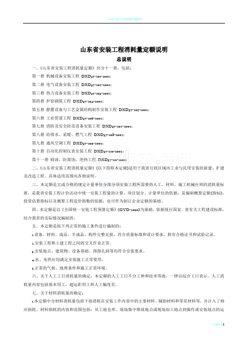 山东省安装工程消耗量计算规则及定额说明(全套.)