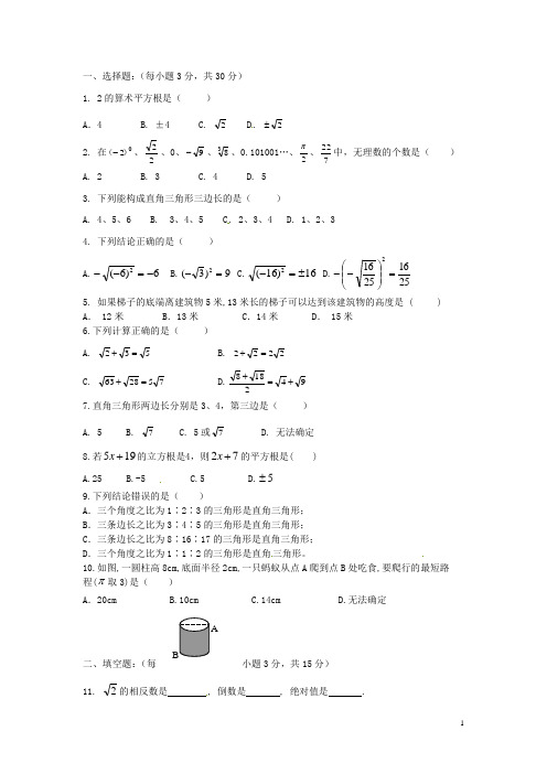 四川省成都七中实验学校八年级数学上学期第一次月考试题 新人教版