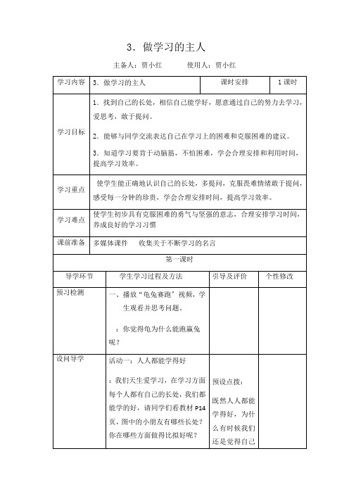 (小学学案)三年级道德与法治导学案 (2)