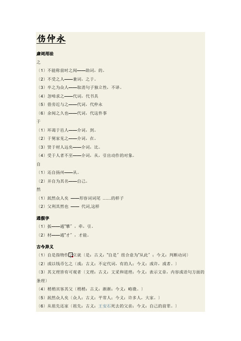 人教版语文文言文实虚词一词多义、古今义、活用、修辞、中心思想资料