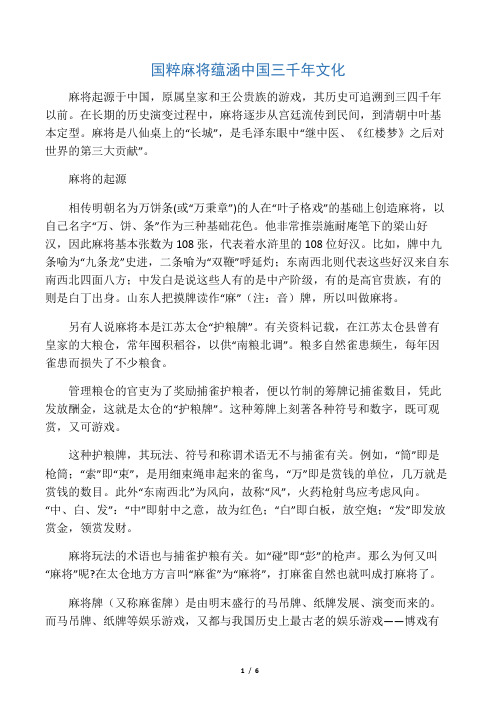 国粹麻将蕴涵中国三千年文化