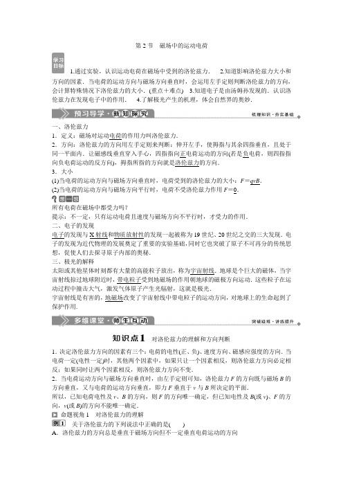 2019-2020学年鲁科版物理选修1-1同步配套学案:第3章 第2节 磁场中的运动电荷 Word版含答案