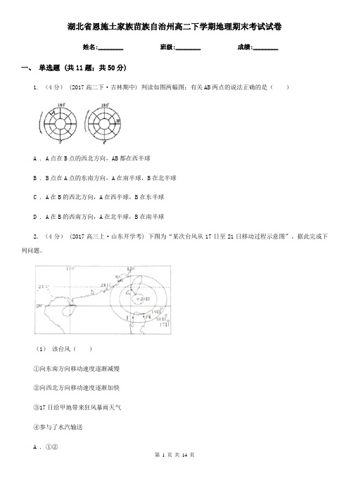 湖北省恩施土家族苗族自治州高二下学期地理期末考试试卷