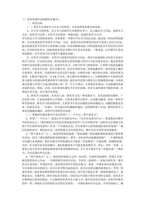 一堂优质课应该把握的关键点