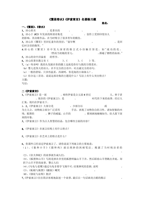 《繁星春水》《伊索寓言》名著练习题