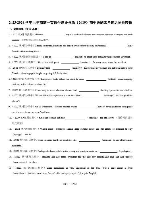 2023-2024学年上学期高一英语牛津译林版(2019)期中必刷常考题之词性转换