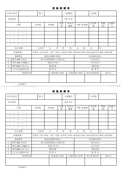 差旅报销单