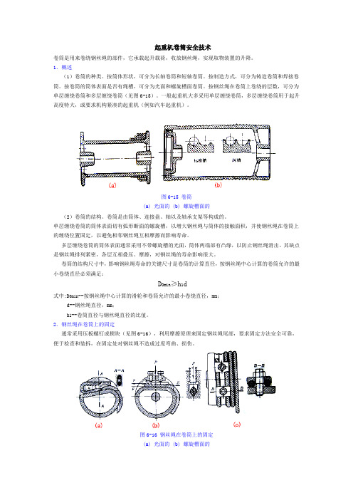 起重机卷筒安全技术