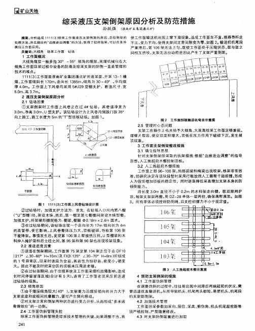 综采液压支架倒架原因分析及防范措施