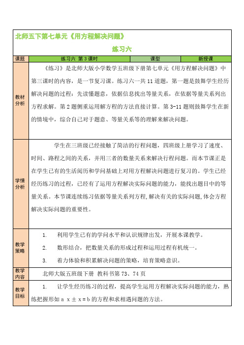 【北师大版】五年级数学下册教案-【练习六】