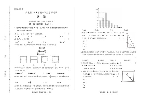 2019年安徽省中考数学试卷(附答案与解析)