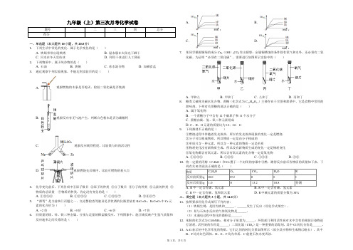 徐州市九年级(上)第三次月考化学试卷(1月份)解析版