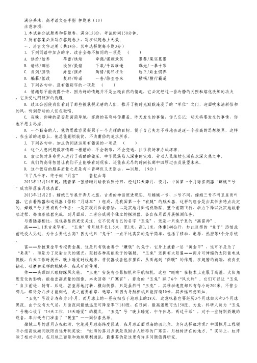 满分兵法:高考语文金手指 押题卷(10).pdf
