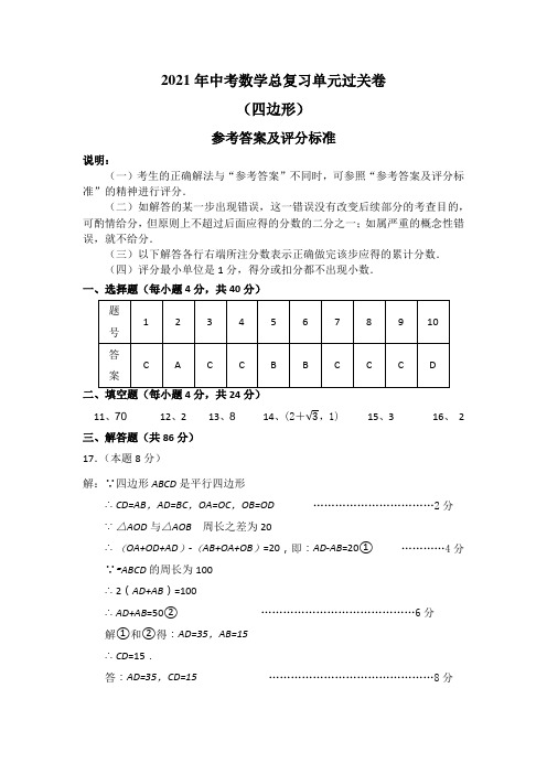 2021年中考数学总复习过关卷(7)参考答案及评分标准