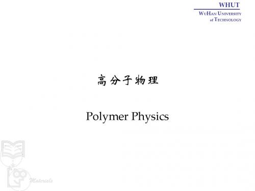 04.高分子的链结构及凝聚态结构