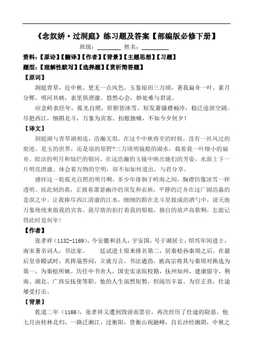 《念奴娇过洞庭》练习题及答案【部编版必修下册】