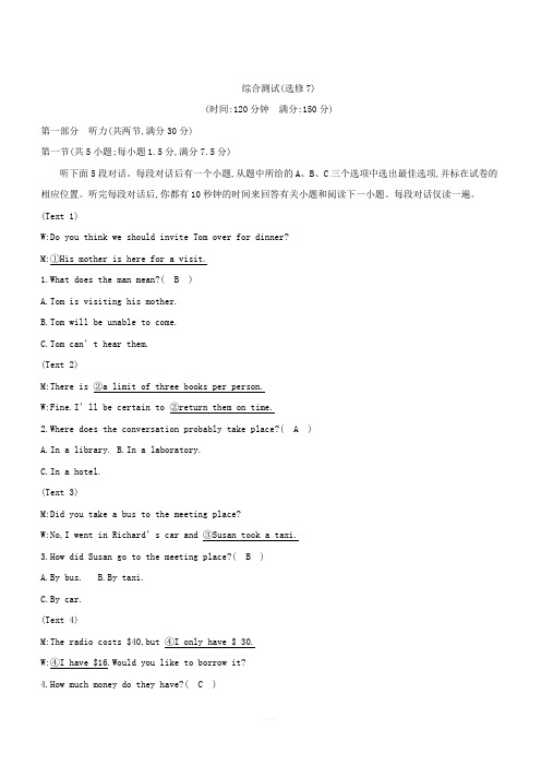 2020导与练高考英语北师大版一轮复习练习:综合测试(选修7)含解析