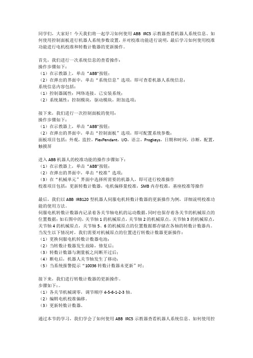 T-01-O-A-机器人系统参数设定-解说词(精)
