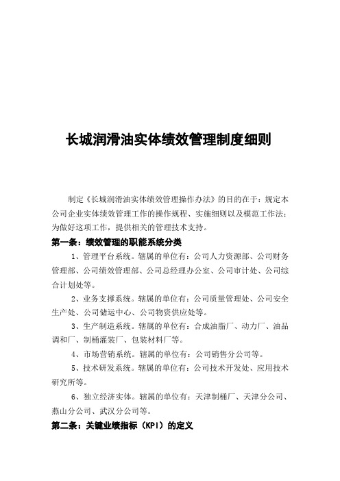 润滑油实体绩效管理制度细则 制度 格式 